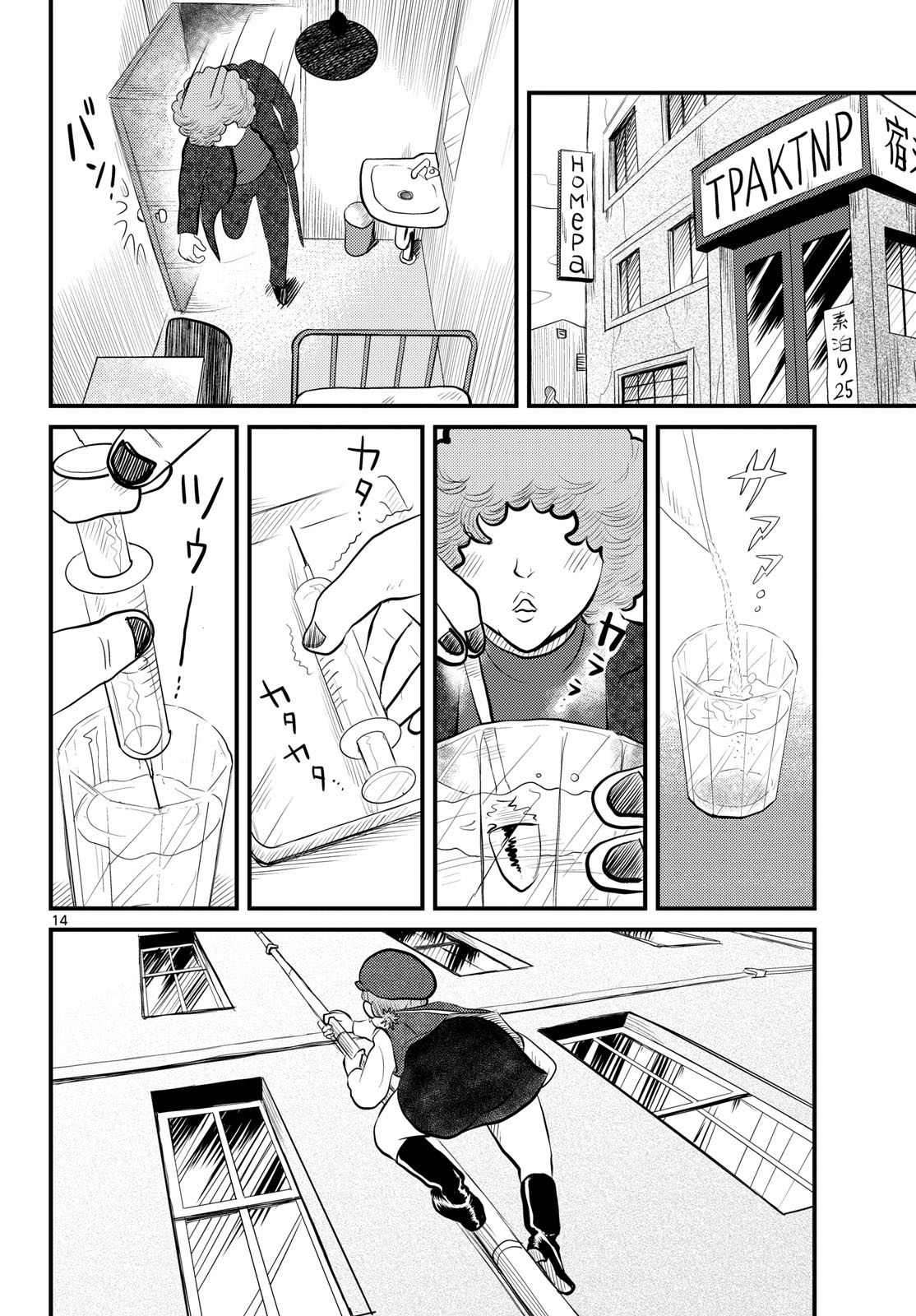 Kokkyou no Emilia Chapter 50 14ページ