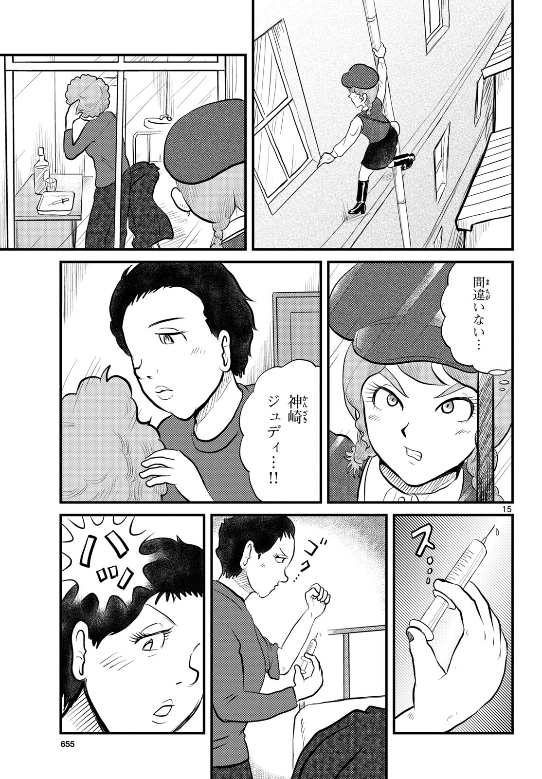 Kokkyou no Emilia Chapter 50 15ページ