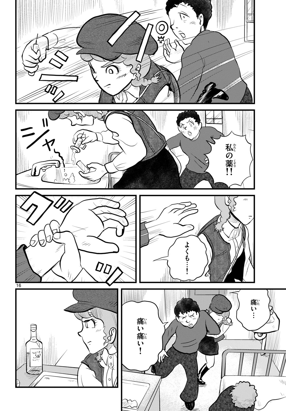 Kokkyou no Emilia Chapter 50 16ページ