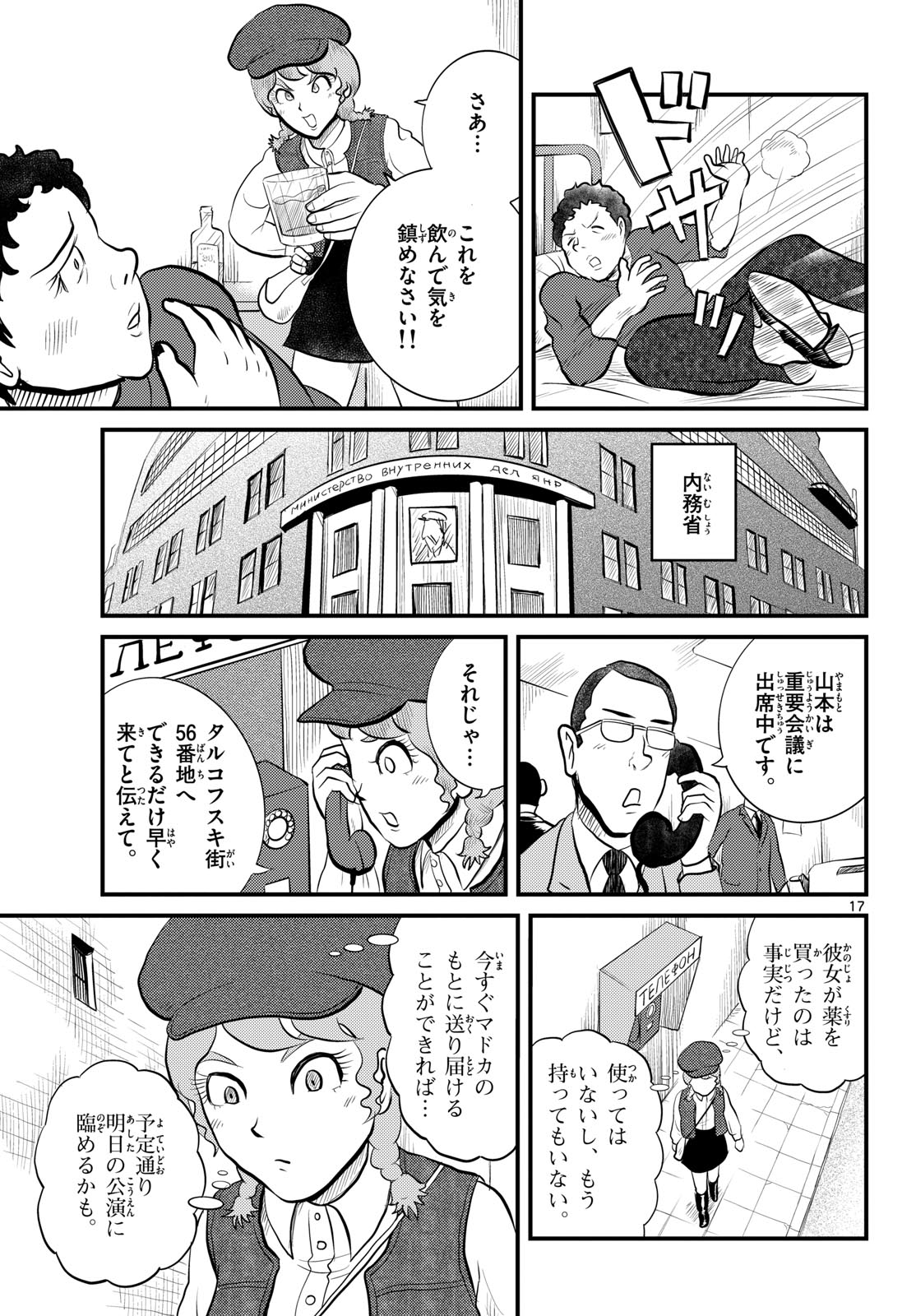 Kokkyou no Emilia Chapter 50 17ページ