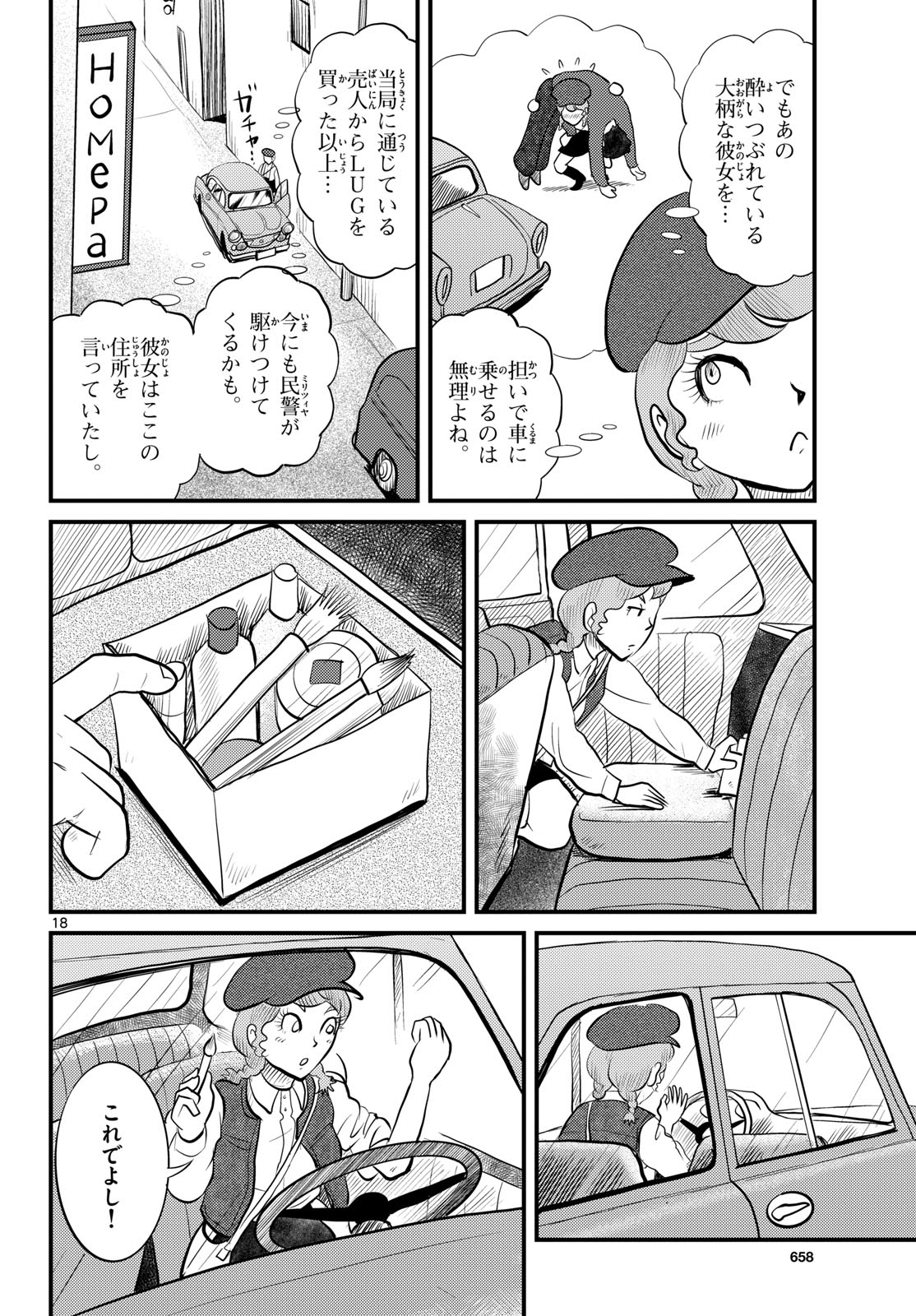 Kokkyou no Emilia Chapter 50 18ページ