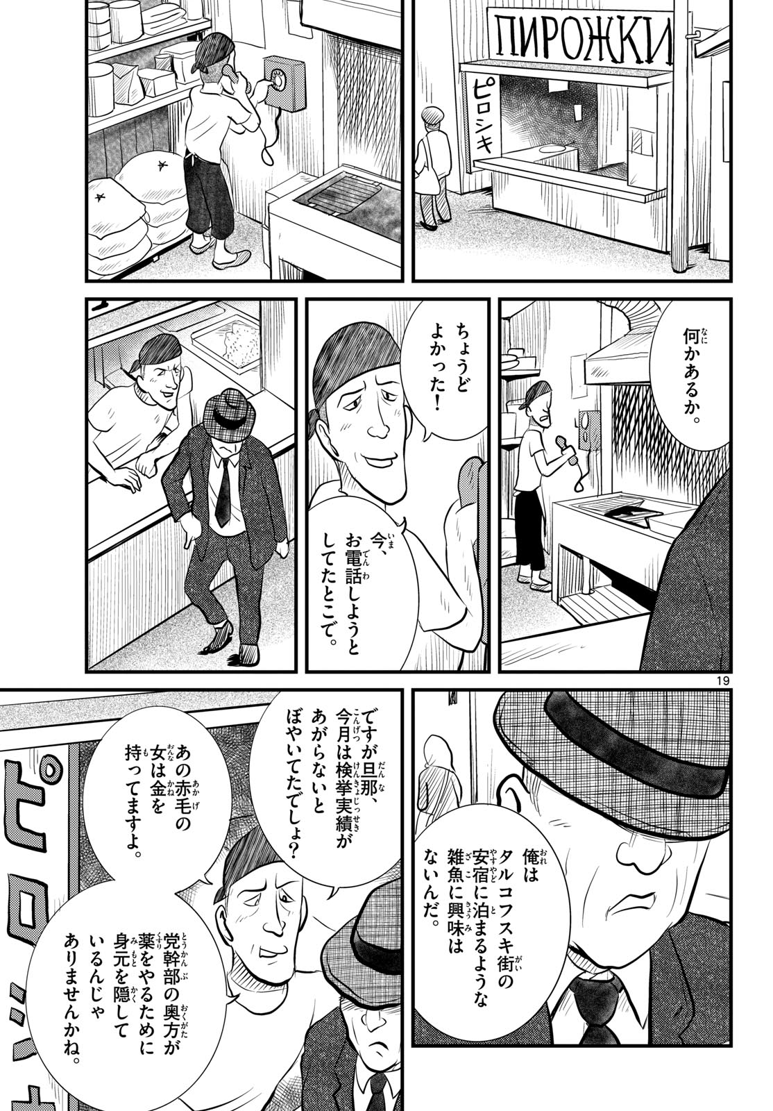 Kokkyou no Emilia Chapter 50 19ページ
