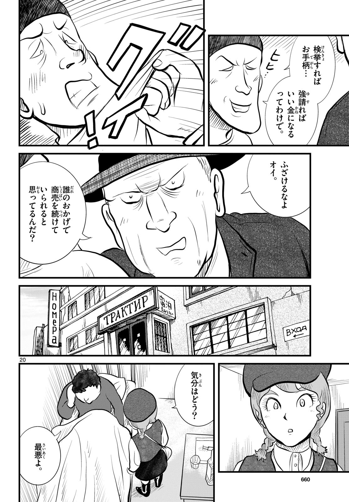 Kokkyou no Emilia Chapter 50 20ページ