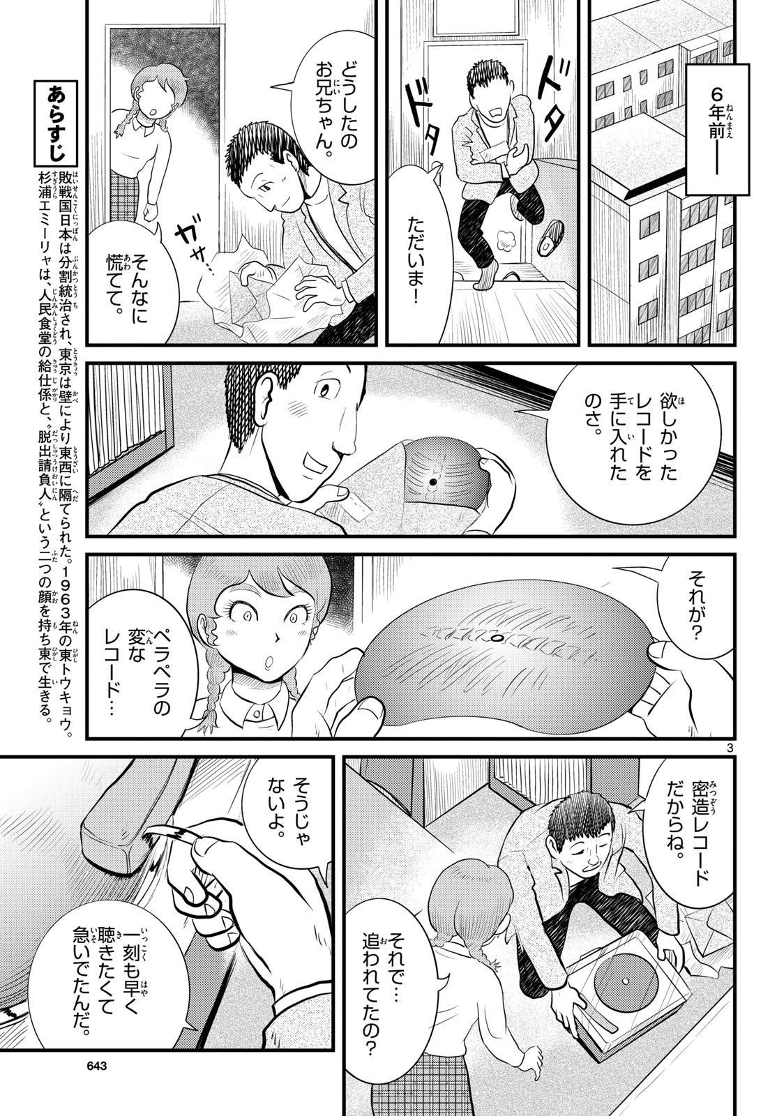 Kokkyou no Emilia Chapter 50 3ページ