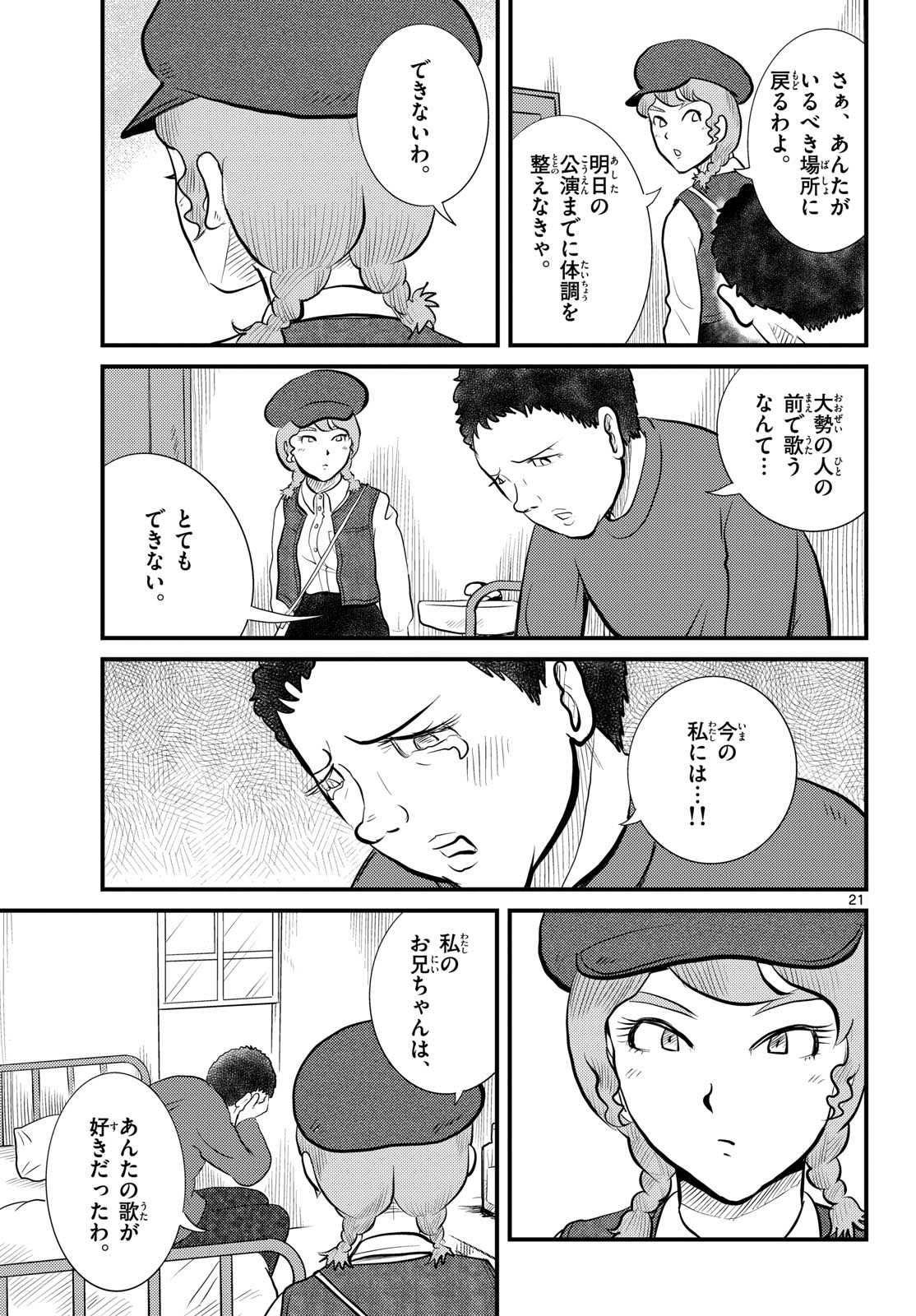 Kokkyou no Emilia Chapter 50 21ページ