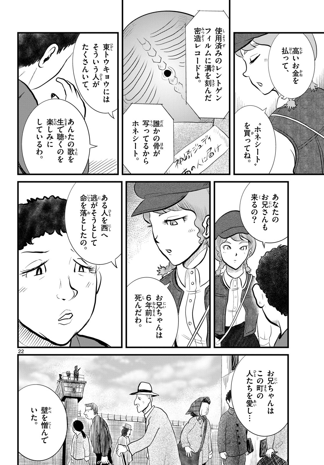 Kokkyou no Emilia Chapter 50 22ページ