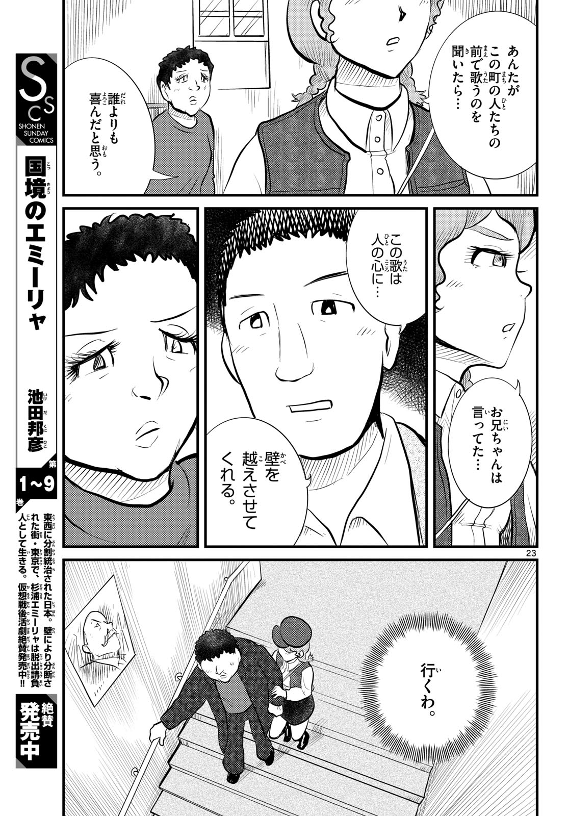 Kokkyou no Emilia Chapter 50 23ページ