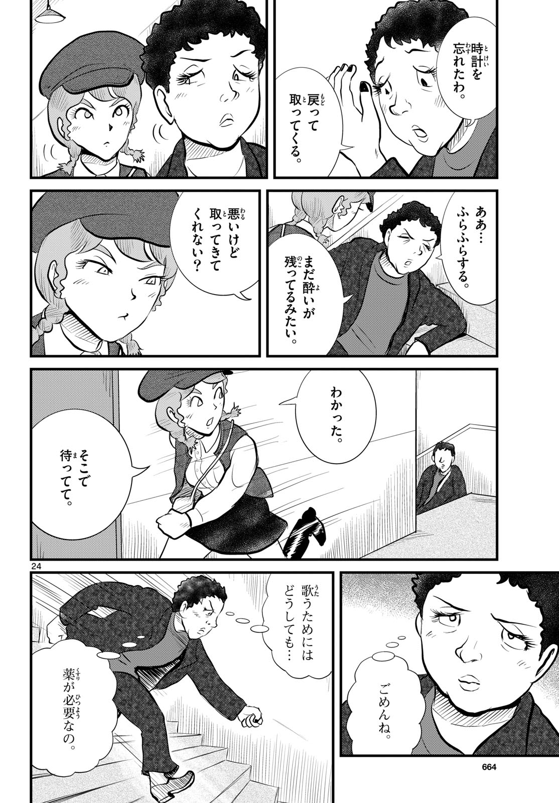 Kokkyou no Emilia Chapter 50 24ページ