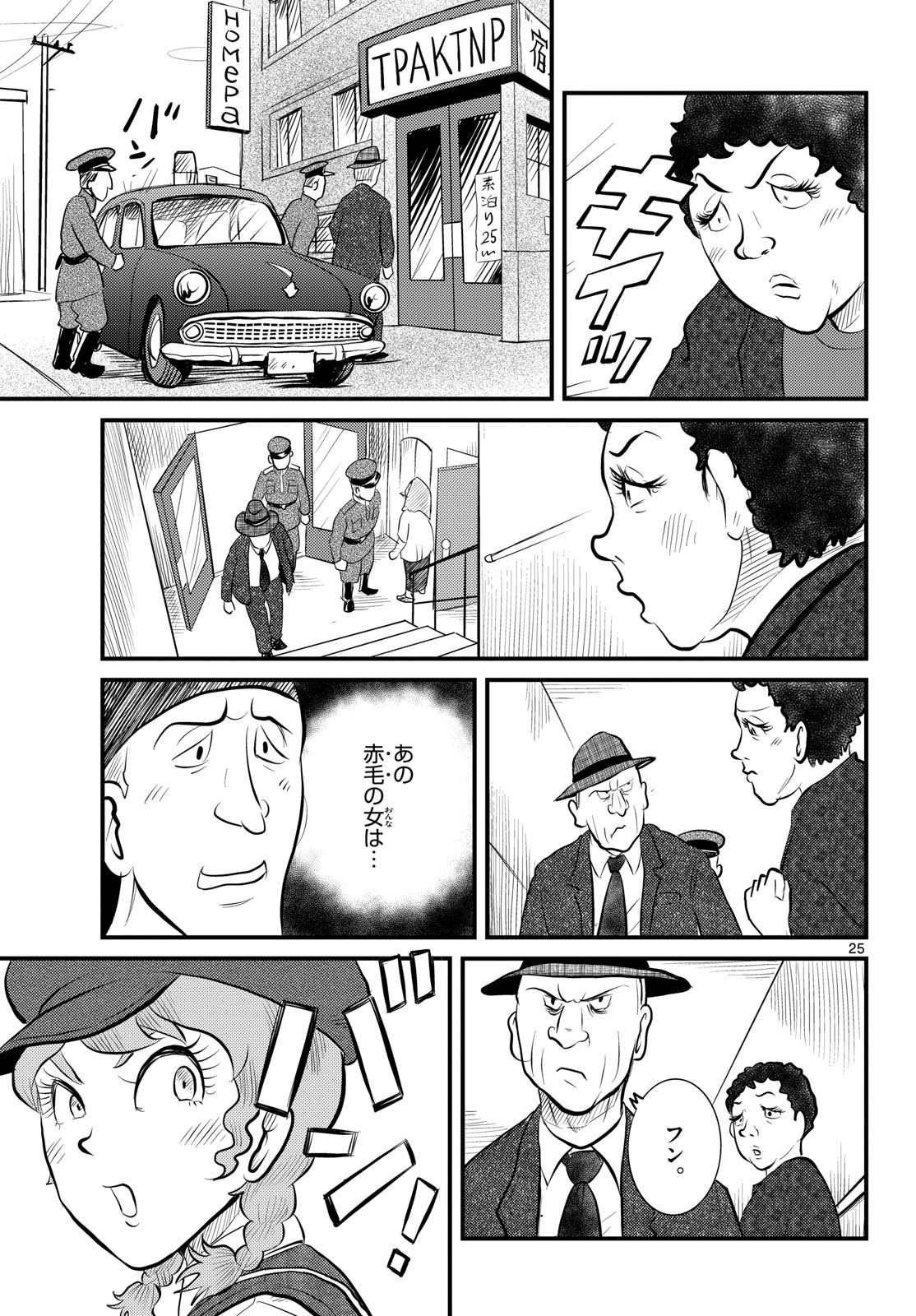 Kokkyou no Emilia Chapter 50 25ページ