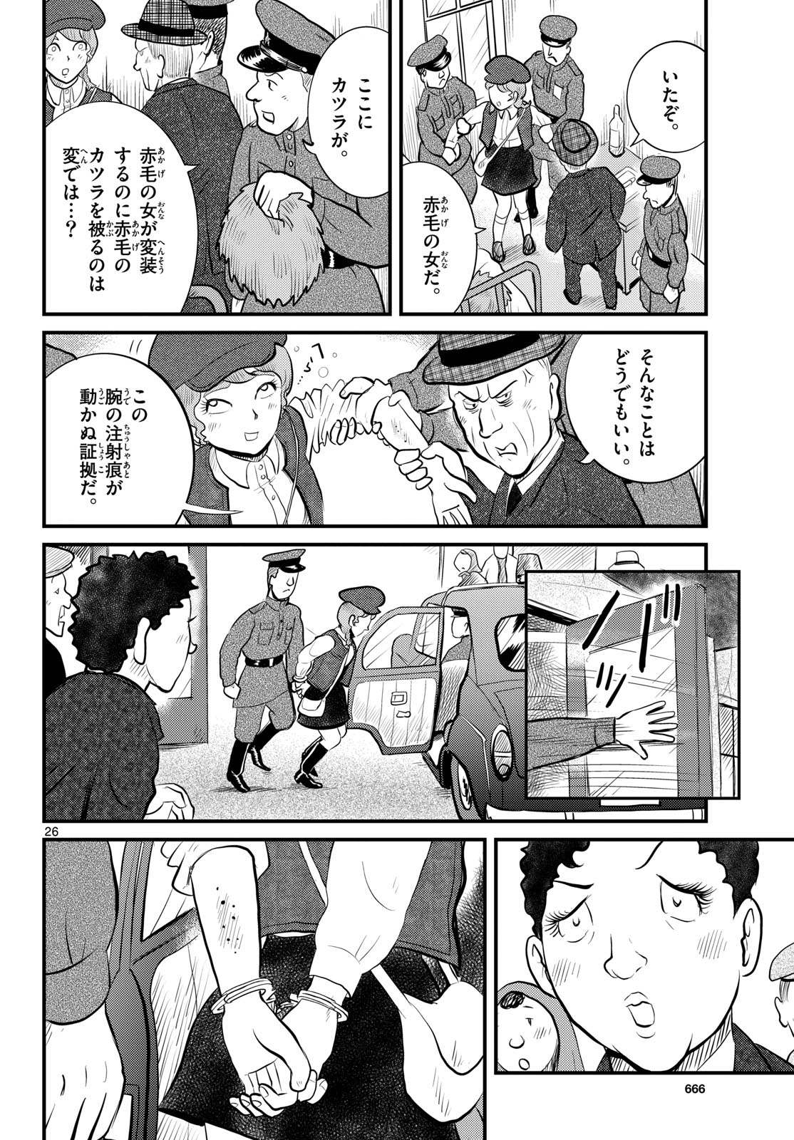 Kokkyou no Emilia Chapter 50 26ページ