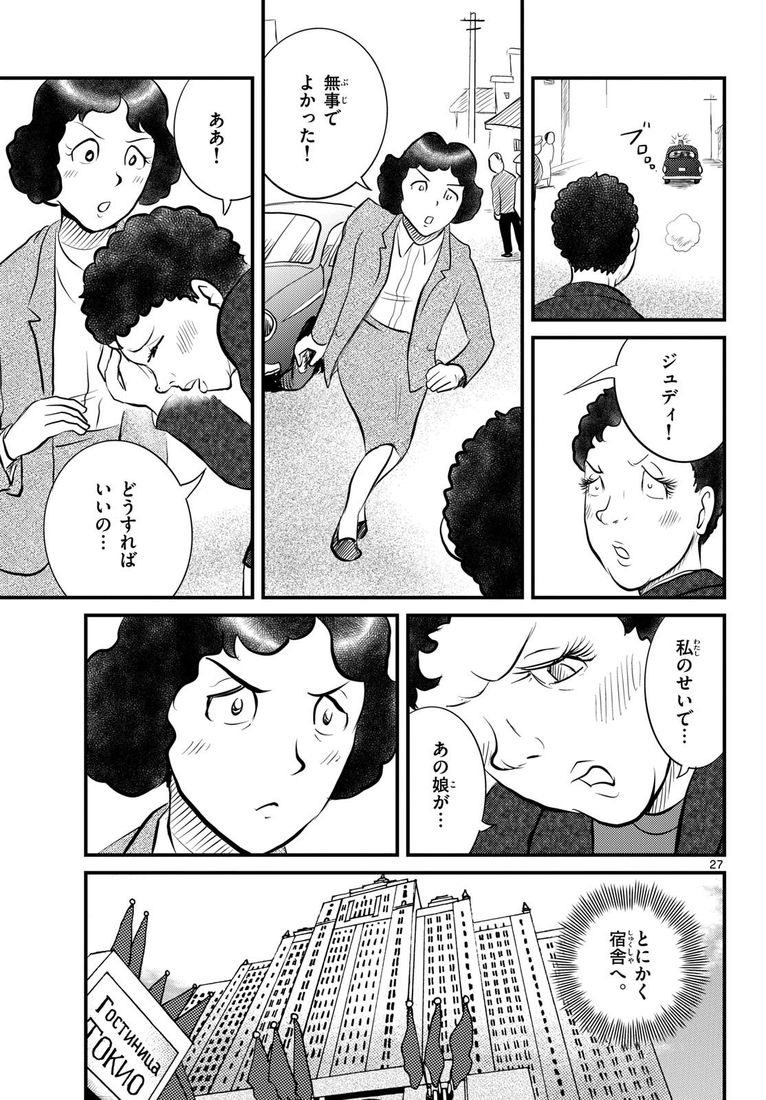 Kokkyou no Emilia Chapter 50 27ページ