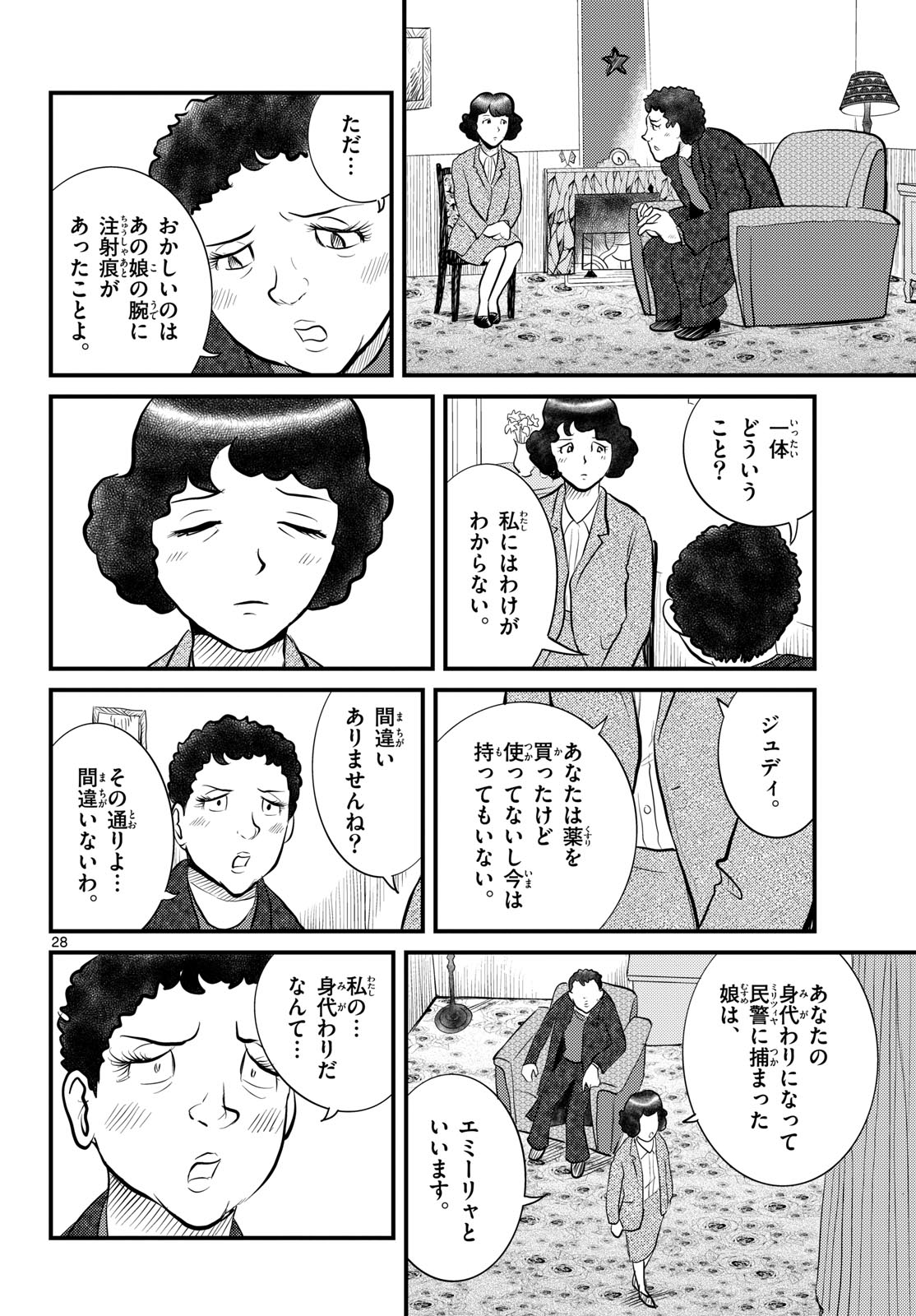 Kokkyou no Emilia Chapter 50 28ページ