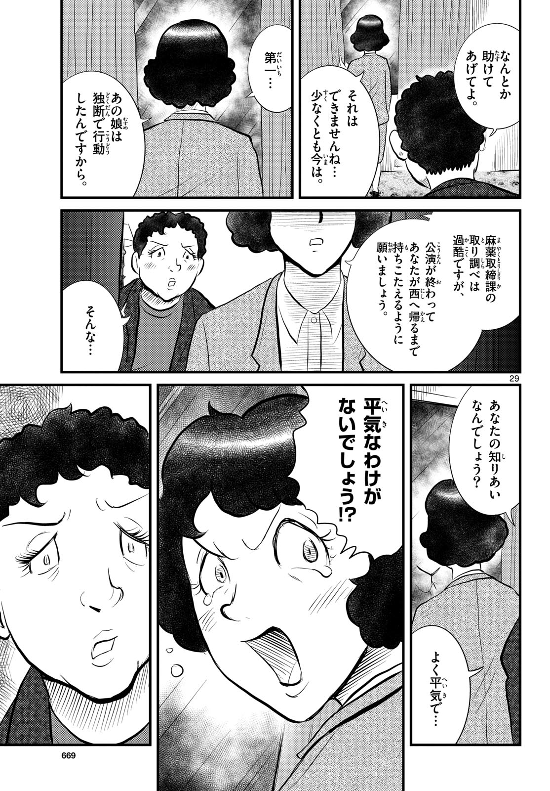 Kokkyou no Emilia Chapter 50 29ページ