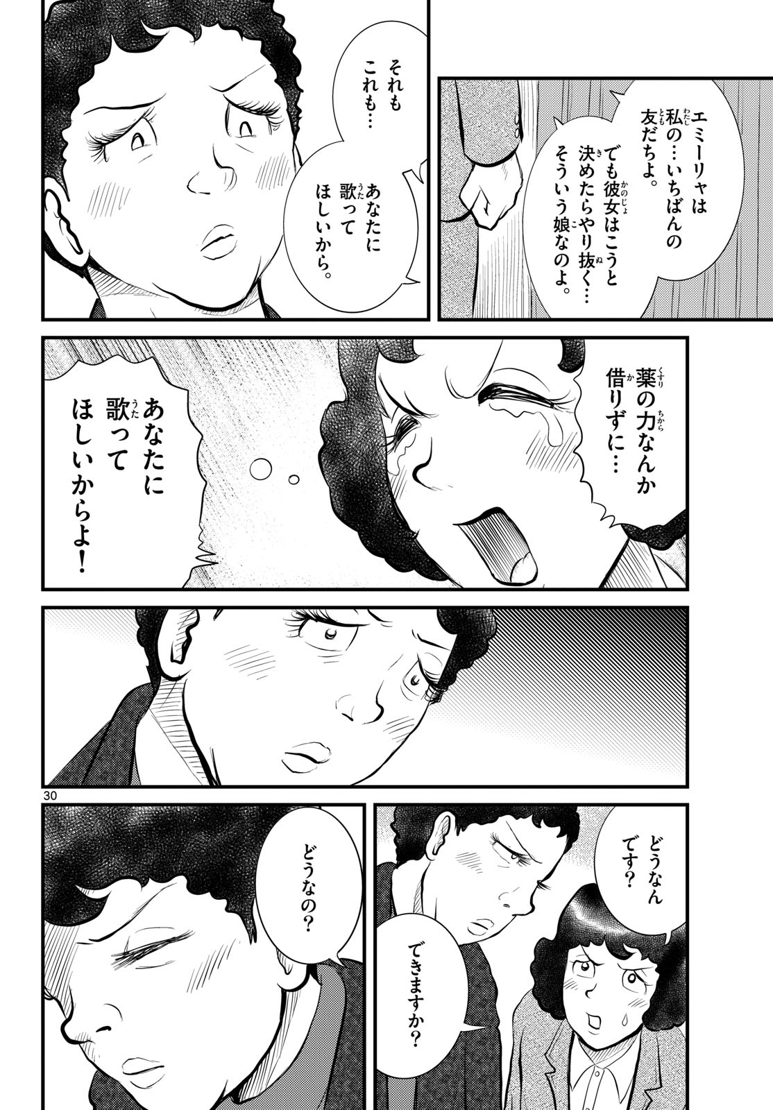 Kokkyou no Emilia Chapter 50 30ページ