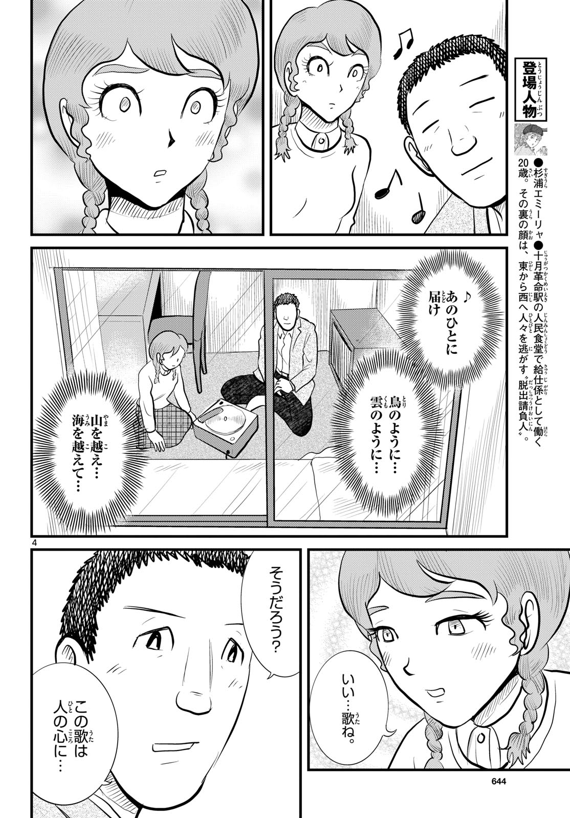 Kokkyou no Emilia Chapter 50 4ページ