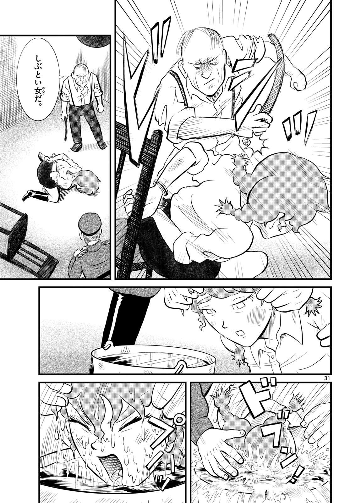 Kokkyou no Emilia Chapter 50 31ページ