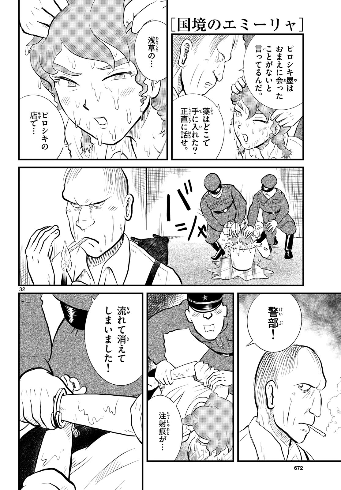 Kokkyou no Emilia Chapter 50 32ページ