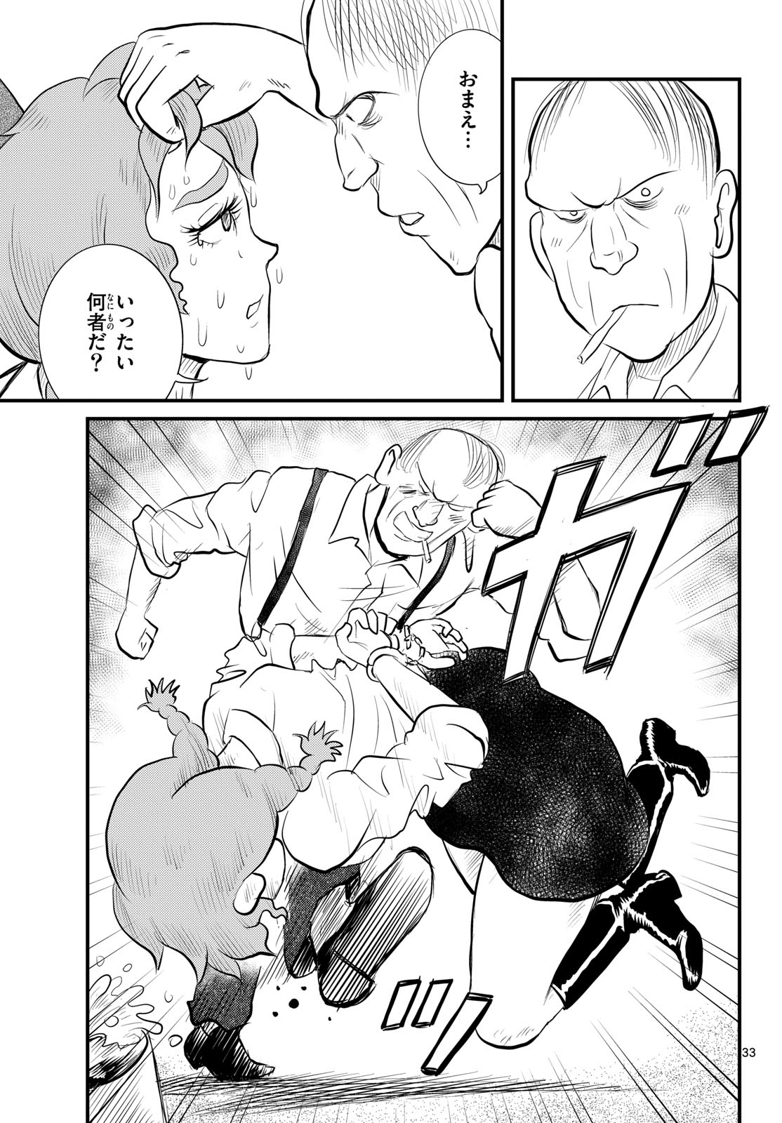 Kokkyou no Emilia Chapter 50 33ページ