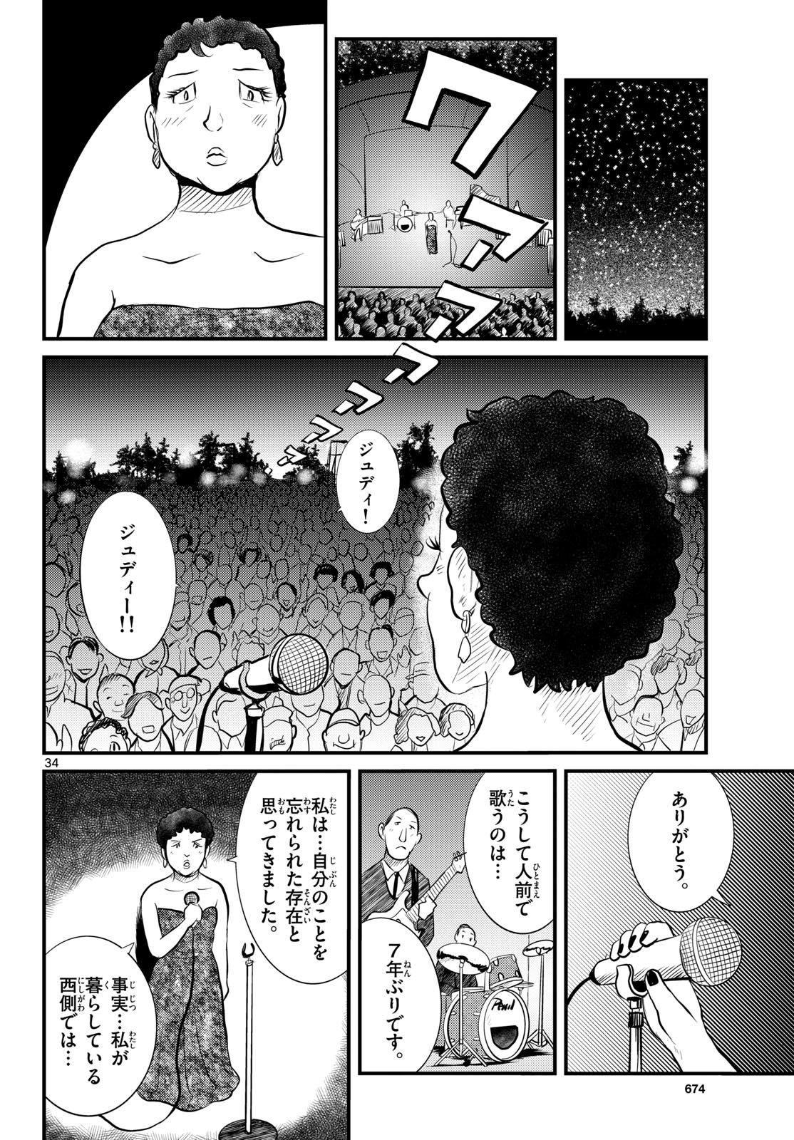 Kokkyou no Emilia Chapter 50 34ページ