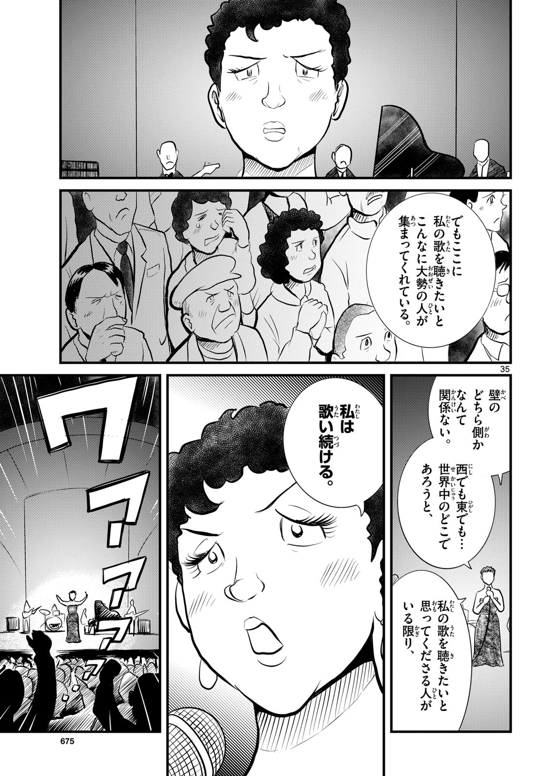 Kokkyou no Emilia Chapter 50 35ページ