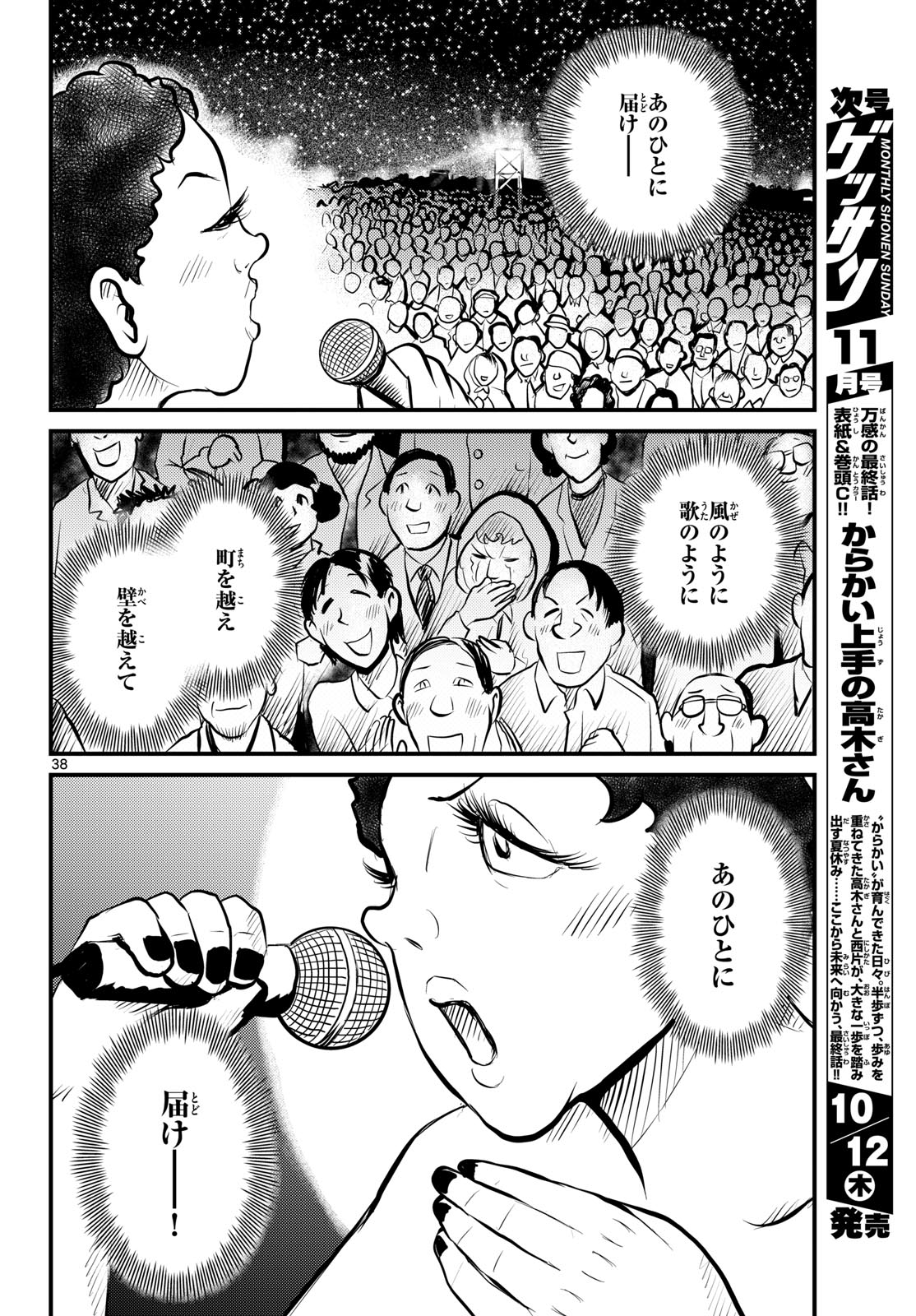 Kokkyou no Emilia Chapter 50 38ページ