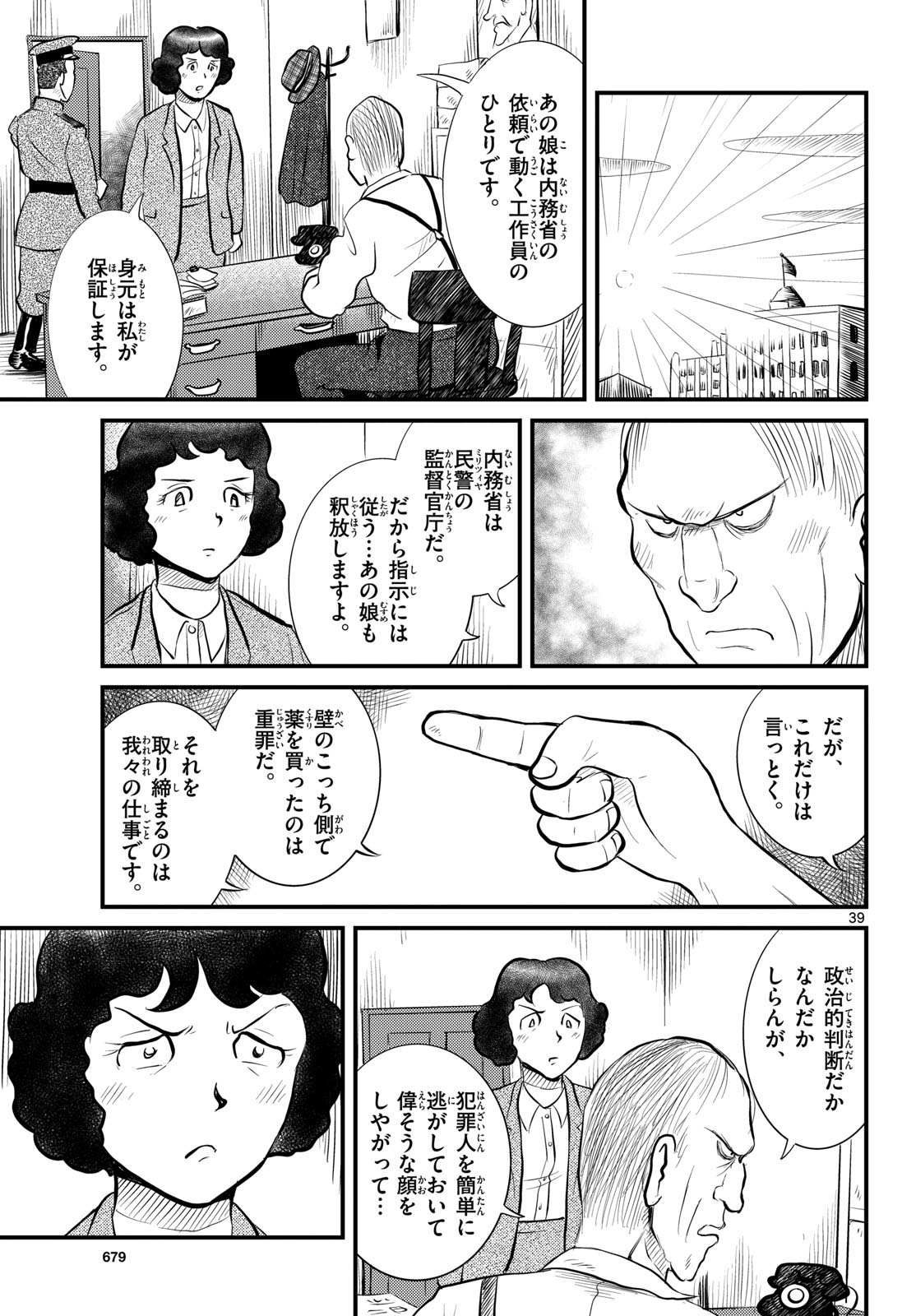 Kokkyou no Emilia Chapter 50 39ページ