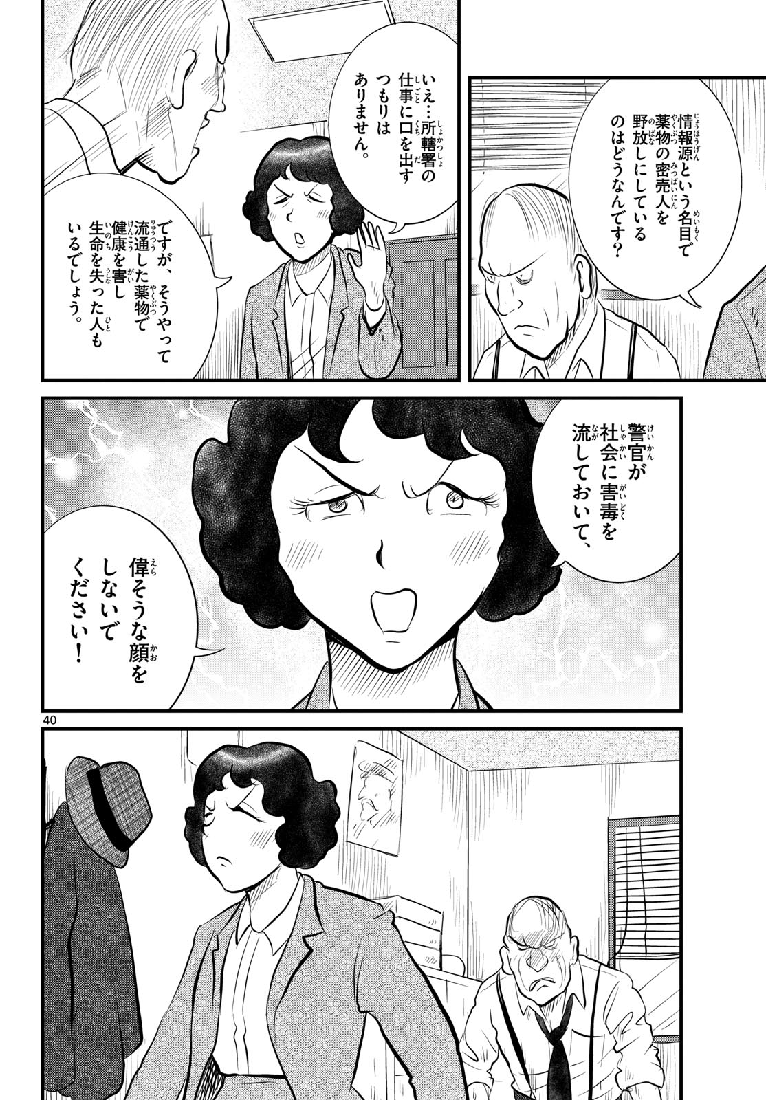 Kokkyou no Emilia Chapter 50 40ページ