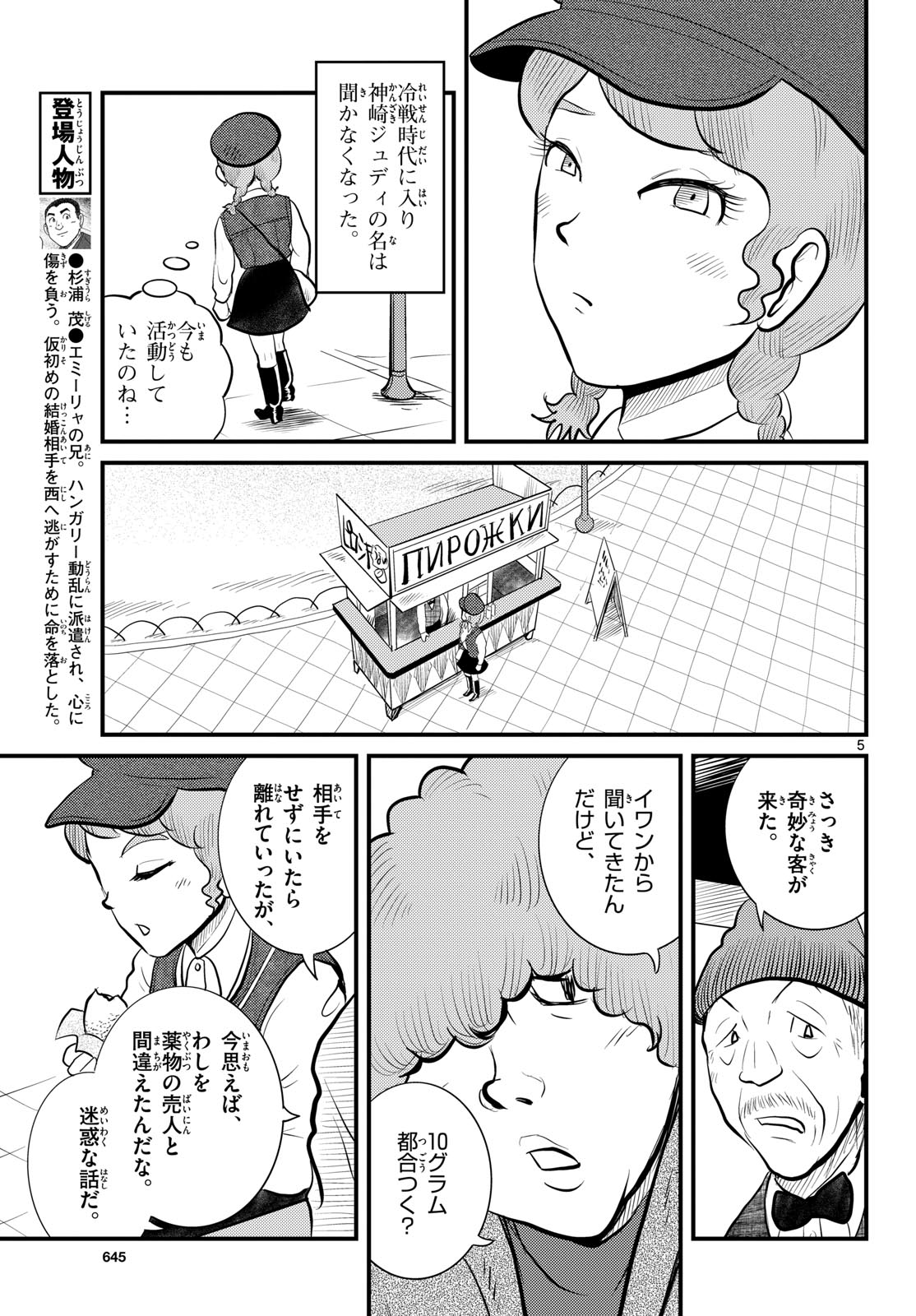Kokkyou no Emilia Chapter 50 5ページ