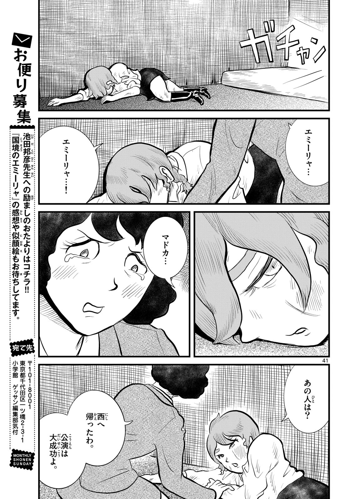 Kokkyou no Emilia Chapter 50 41ページ