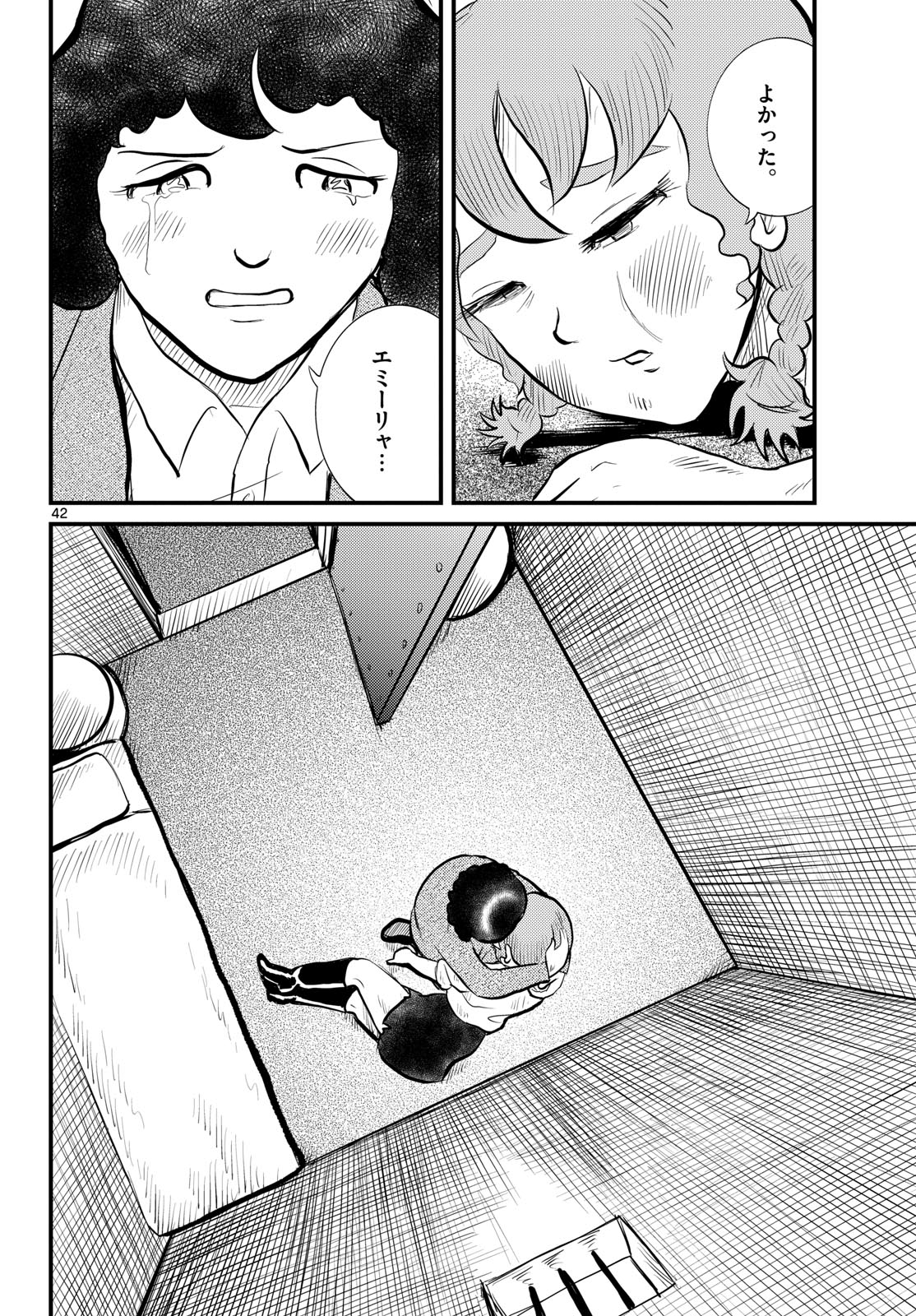 Kokkyou no Emilia Chapter 50 42ページ