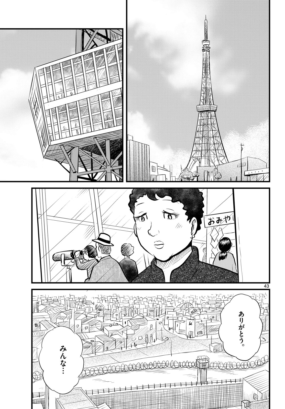 Kokkyou no Emilia Chapter 50 43ページ