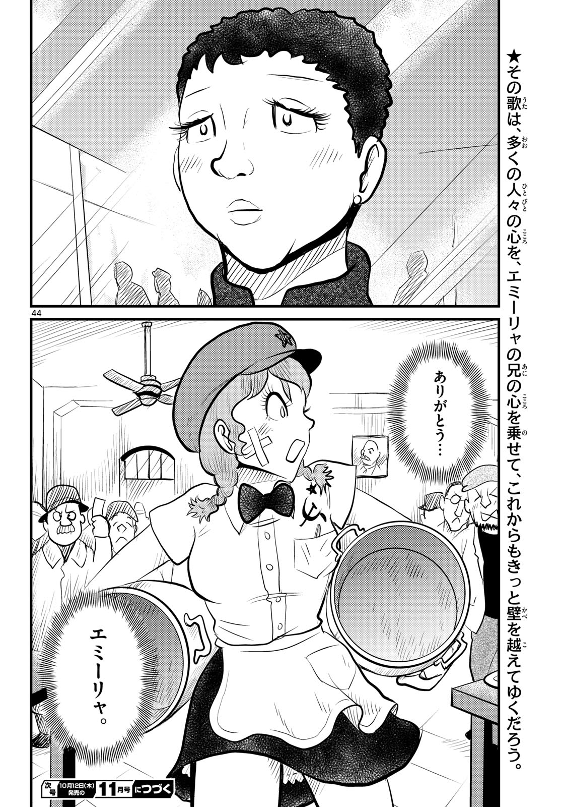 Kokkyou no Emilia Chapter 50 44ページ