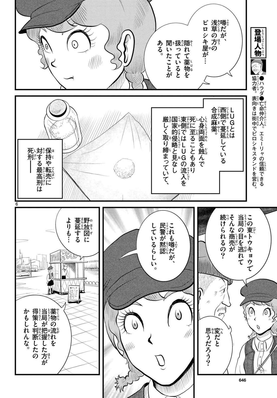 Kokkyou no Emilia Chapter 50 6ページ