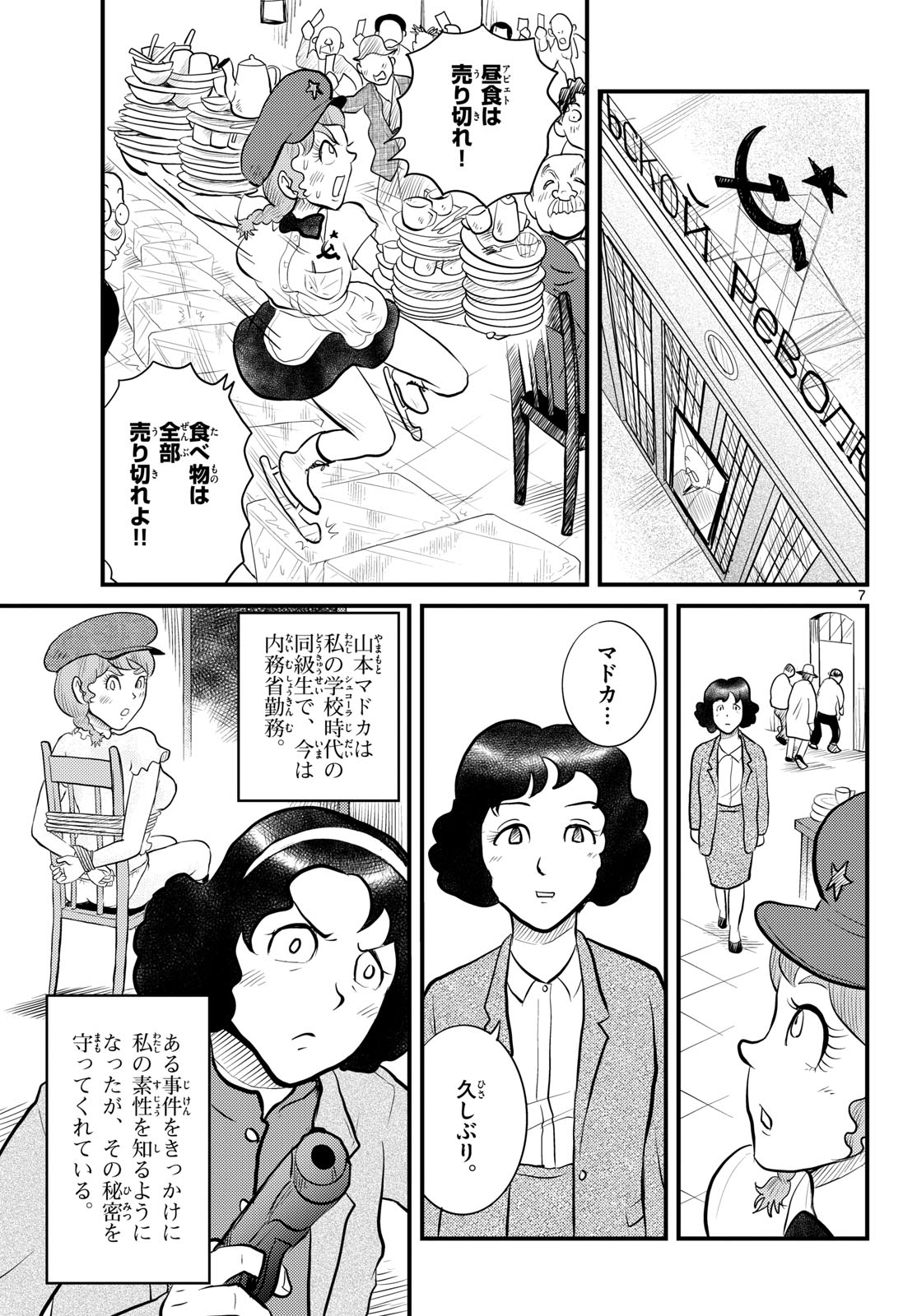 Kokkyou no Emilia Chapter 50 7ページ