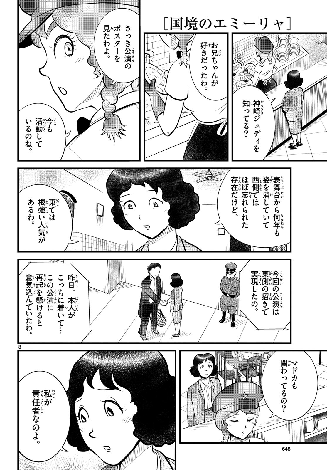 Kokkyou no Emilia Chapter 50 8ページ