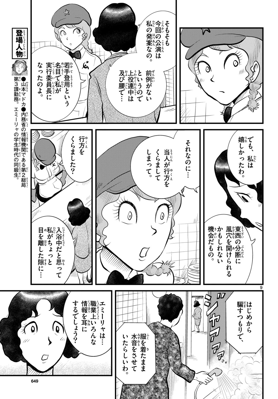 Kokkyou no Emilia Chapter 50 9ページ