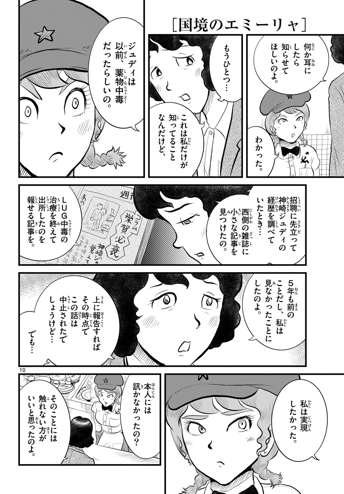 Kokkyou no Emilia Chapter 50 10ページ