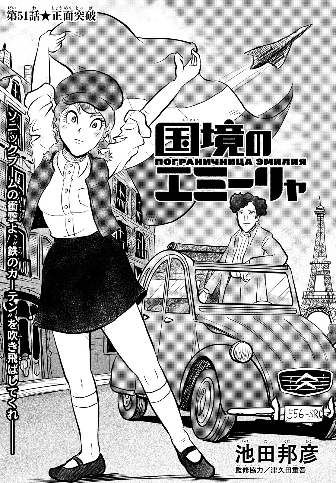 Kokkyou no Emilia Chapter 51 1ページ