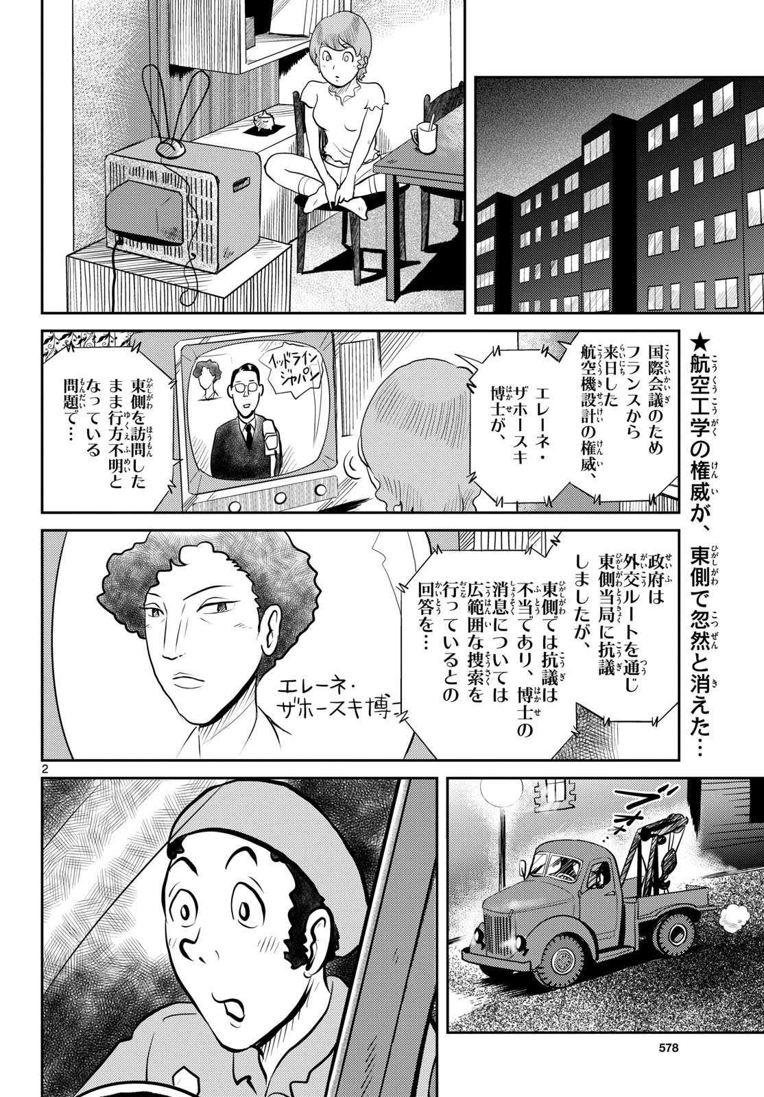 Kokkyou no Emilia Chapter 51 2ページ