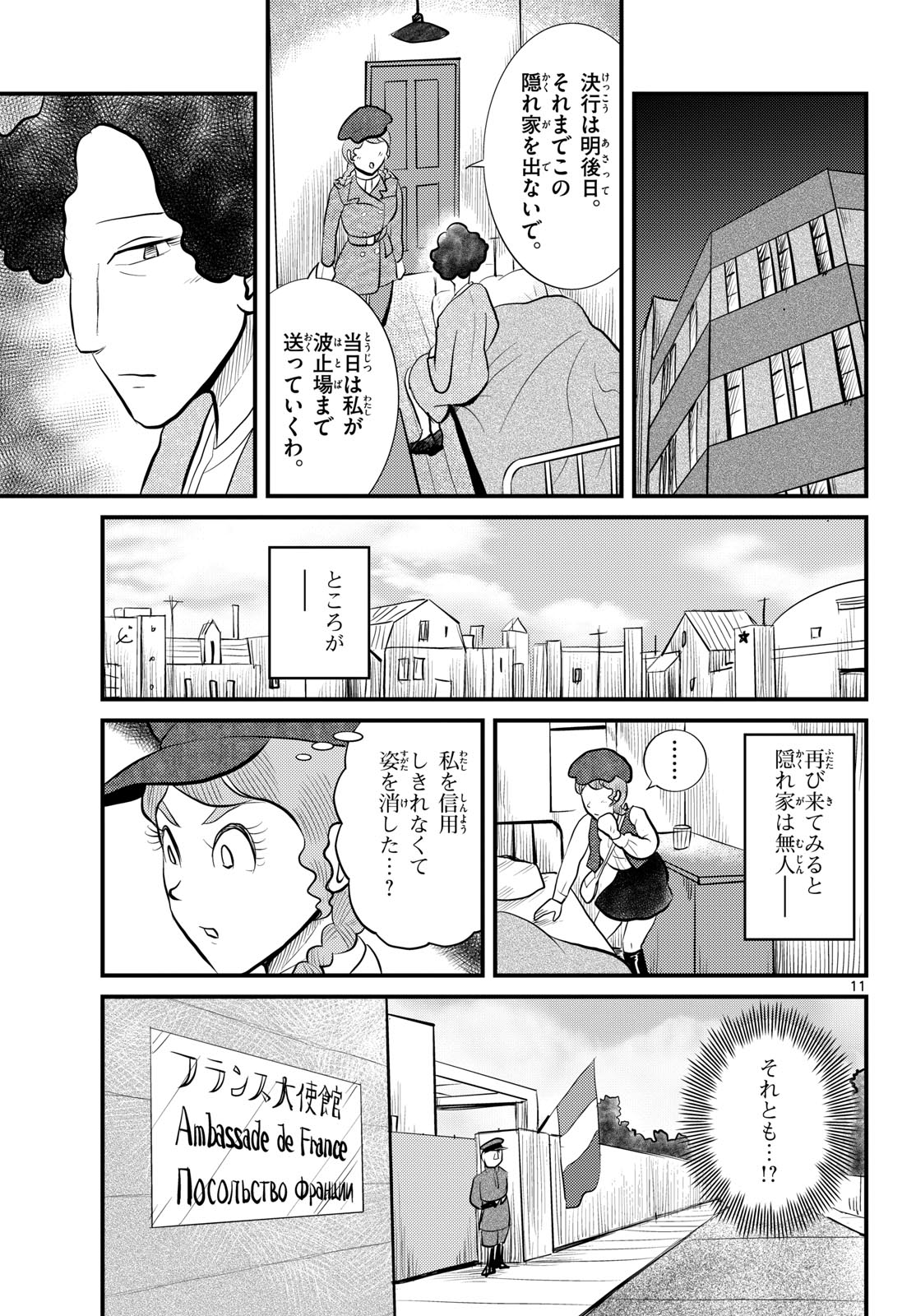 Kokkyou no Emilia Chapter 51 11ページ