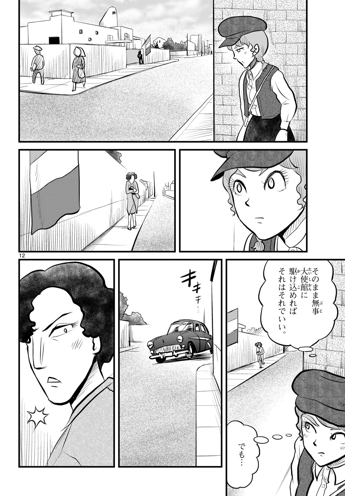 Kokkyou no Emilia Chapter 51 12ページ