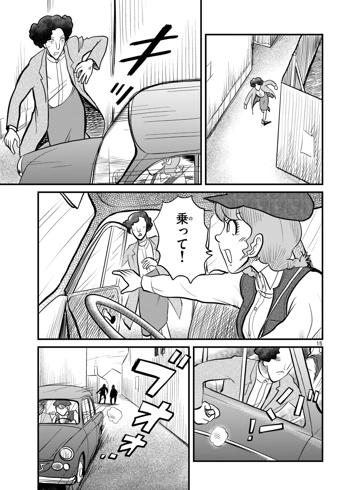 Kokkyou no Emilia Chapter 51 15ページ