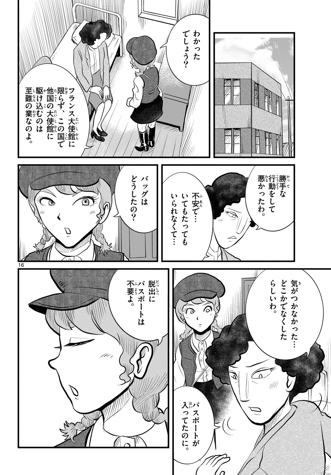 Kokkyou no Emilia Chapter 51 16ページ