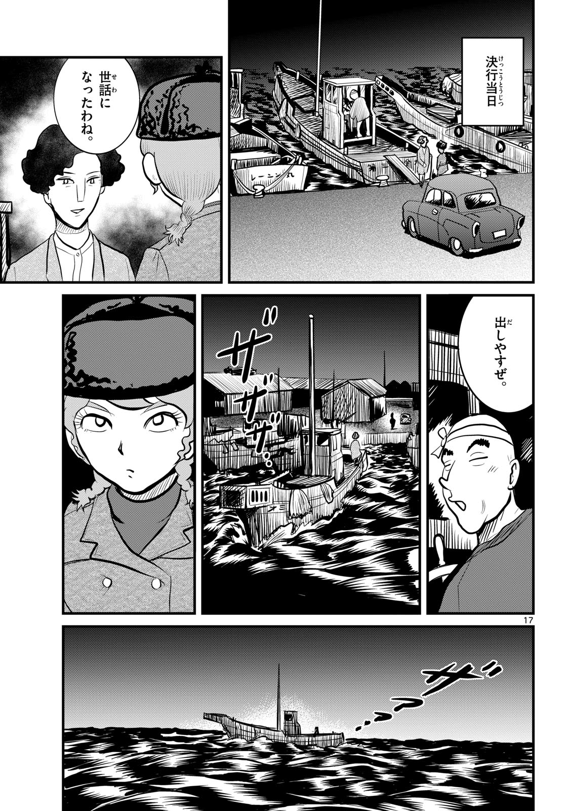Kokkyou no Emilia Chapter 51 17ページ