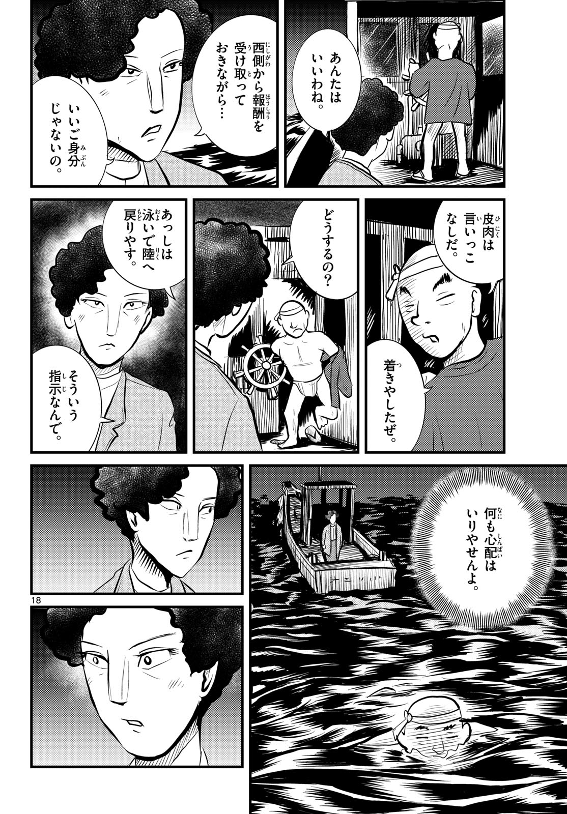 Kokkyou no Emilia Chapter 51 18ページ