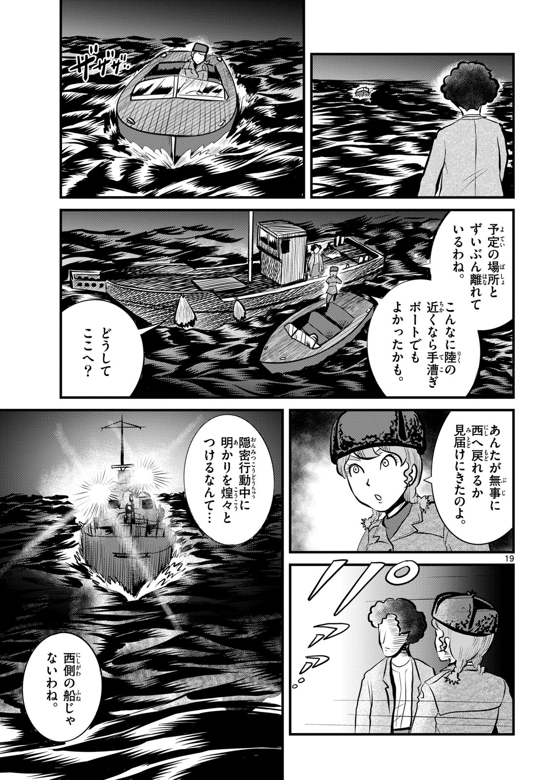 Kokkyou no Emilia Chapter 51 19ページ