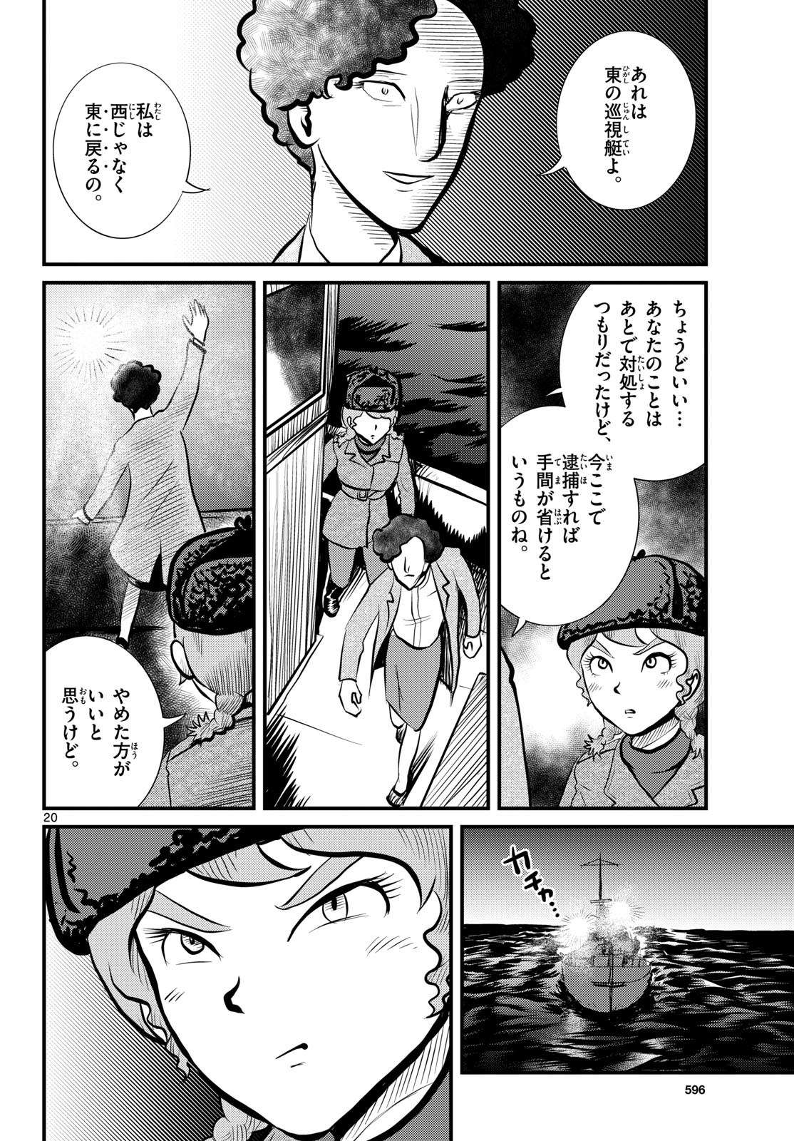 Kokkyou no Emilia Chapter 51 20ページ