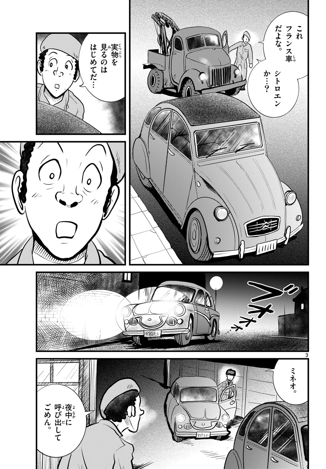 Kokkyou no Emilia Chapter 51 3ページ