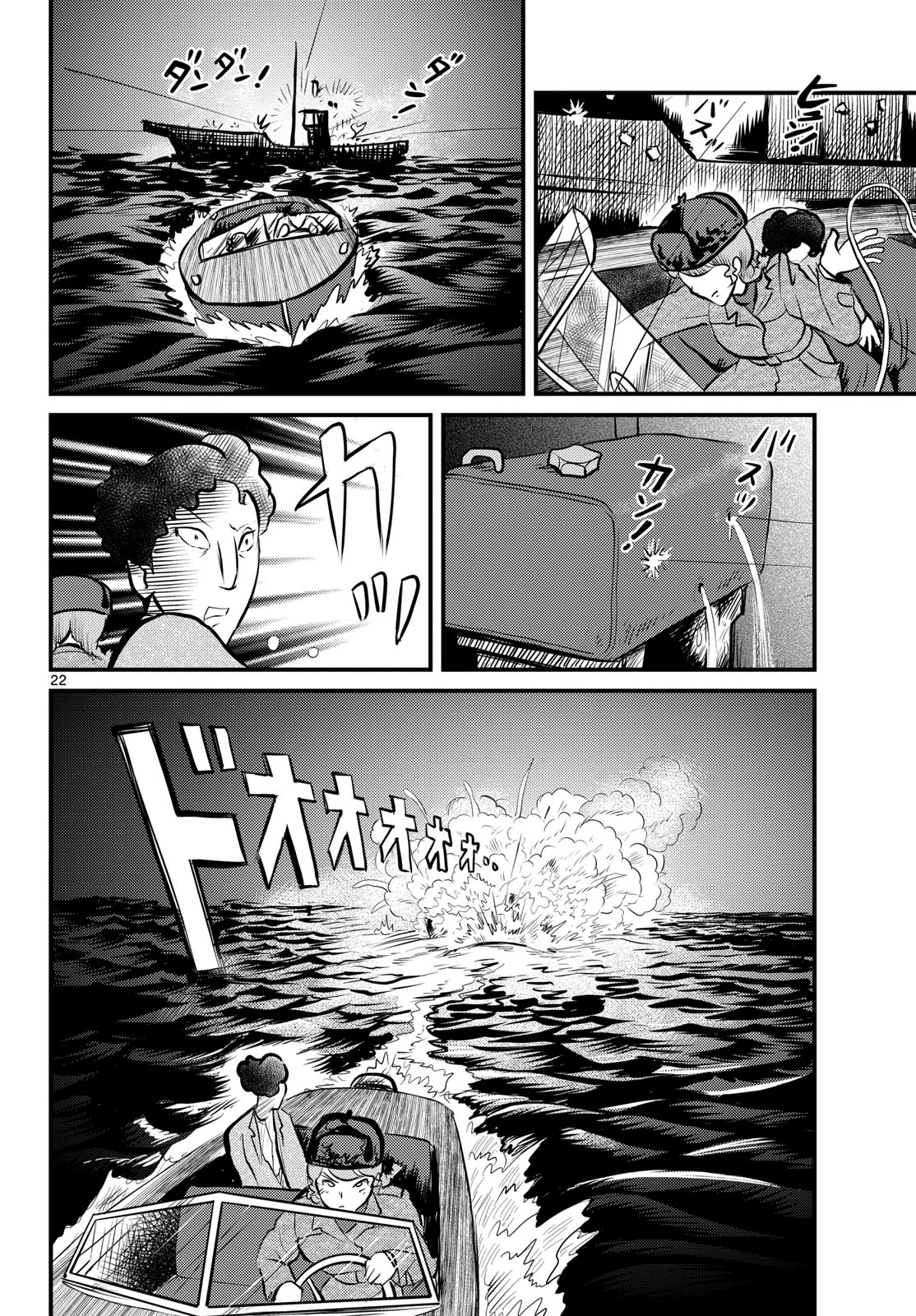 Kokkyou no Emilia Chapter 51 22ページ