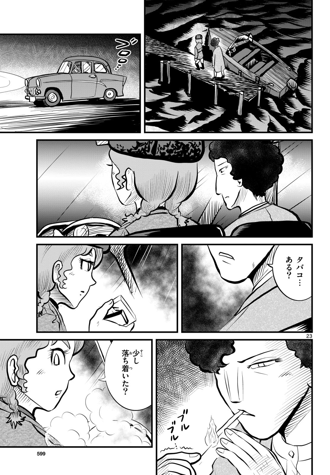 Kokkyou no Emilia Chapter 51 23ページ